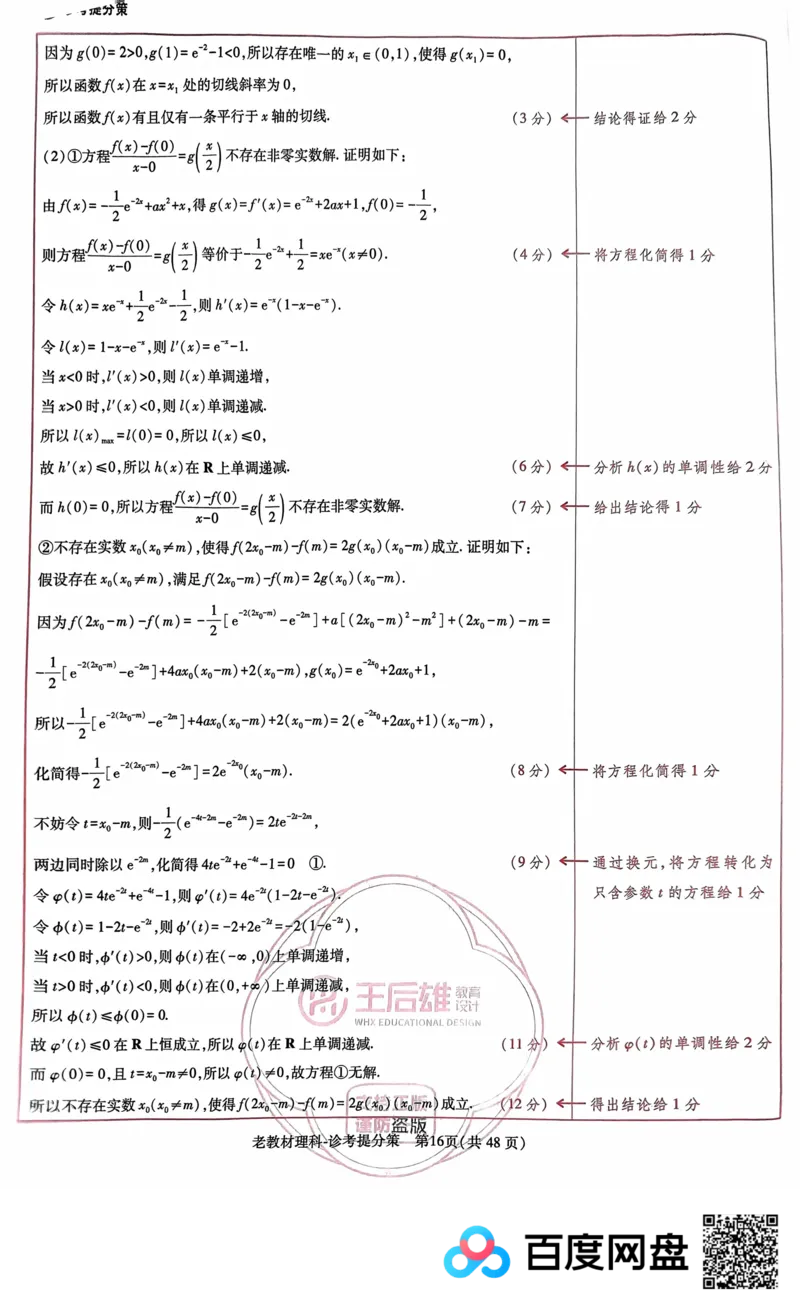 语文数学答案_2024高考押题卷_22024王hou雄_王后雄老教材理科-王后雄(陕西，四川，宁夏，青海，内蒙古)（语数英理综）_王后雄理科试卷答案(语数英，理综)