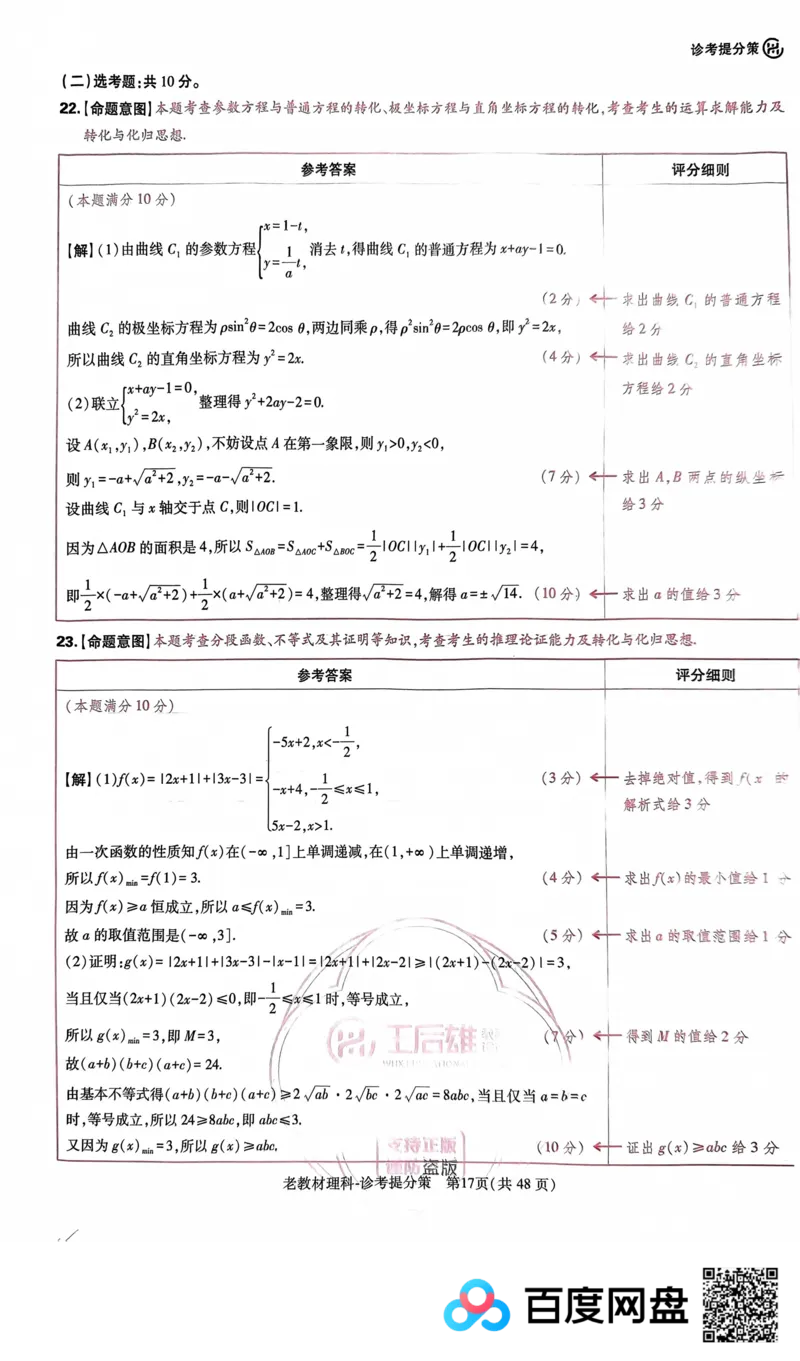 语文数学答案_2024高考押题卷_22024王hou雄_王后雄老教材理科-王后雄(陕西，四川，宁夏，青海，内蒙古)（语数英理综）_王后雄理科试卷答案(语数英，理综)