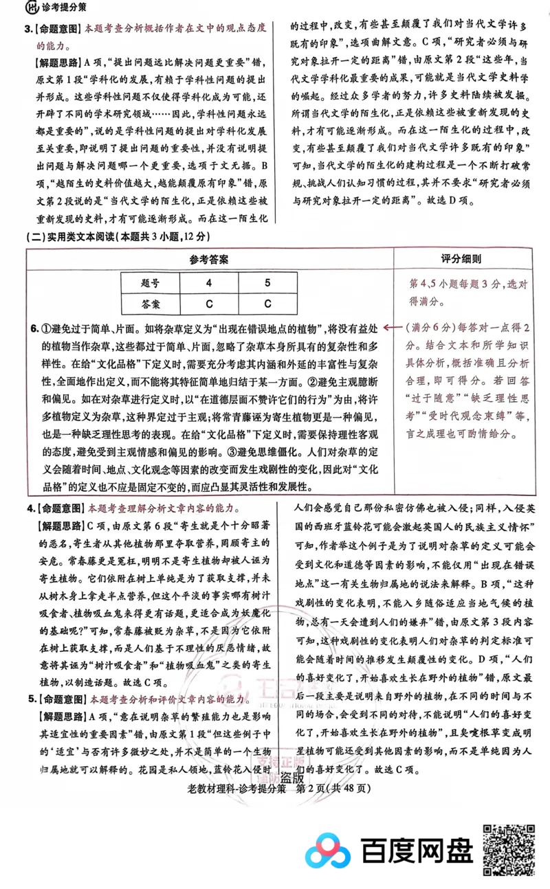 语文数学答案_2024高考押题卷_22024王hou雄_王后雄老教材理科-王后雄(陕西，四川，宁夏，青海，内蒙古)（语数英理综）_王后雄理科试卷答案(语数英，理综)