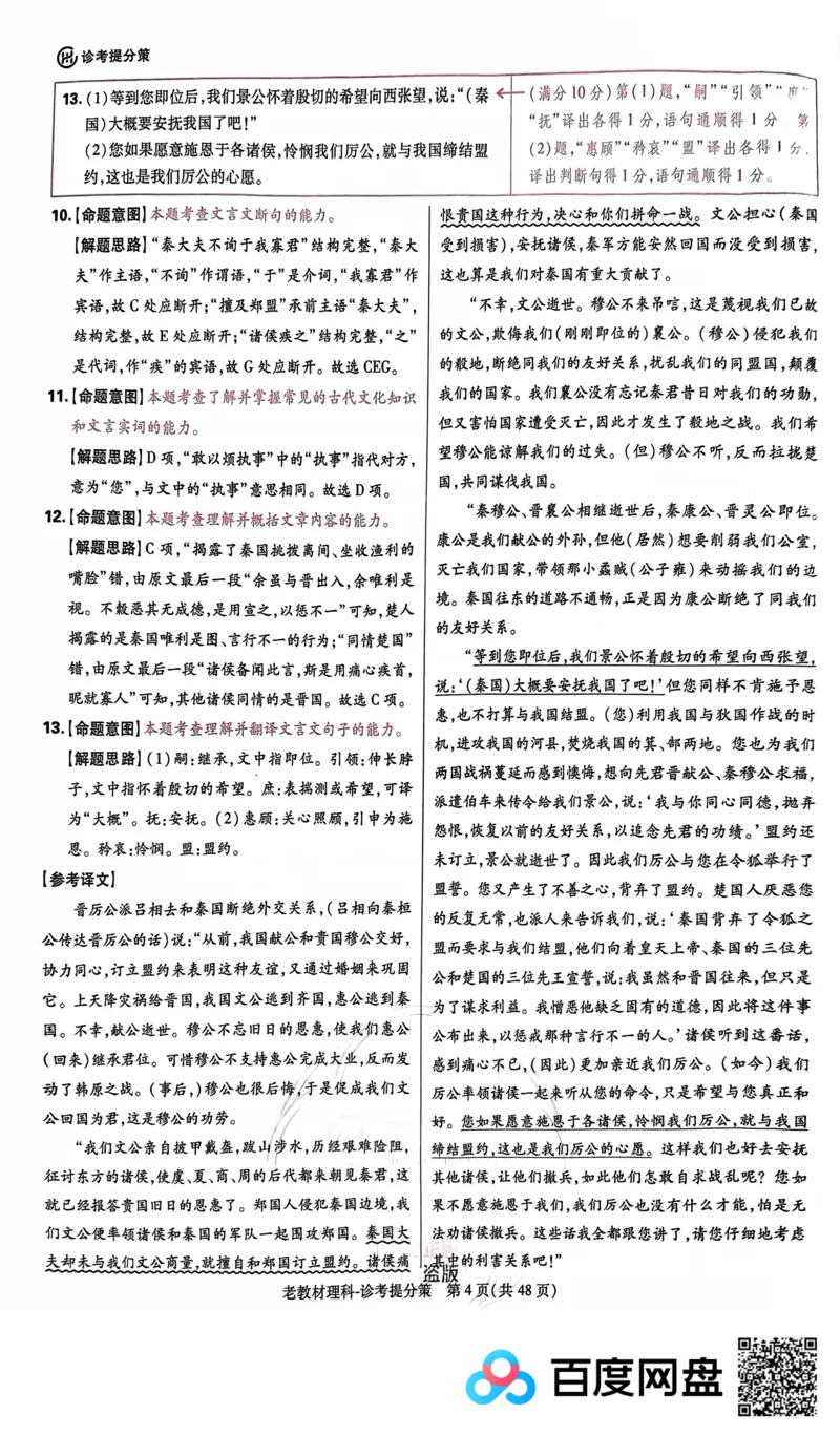 语文数学答案_2024高考押题卷_22024王hou雄_王后雄老教材理科-王后雄(陕西，四川，宁夏，青海，内蒙古)（语数英理综）_王后雄理科试卷答案(语数英，理综)