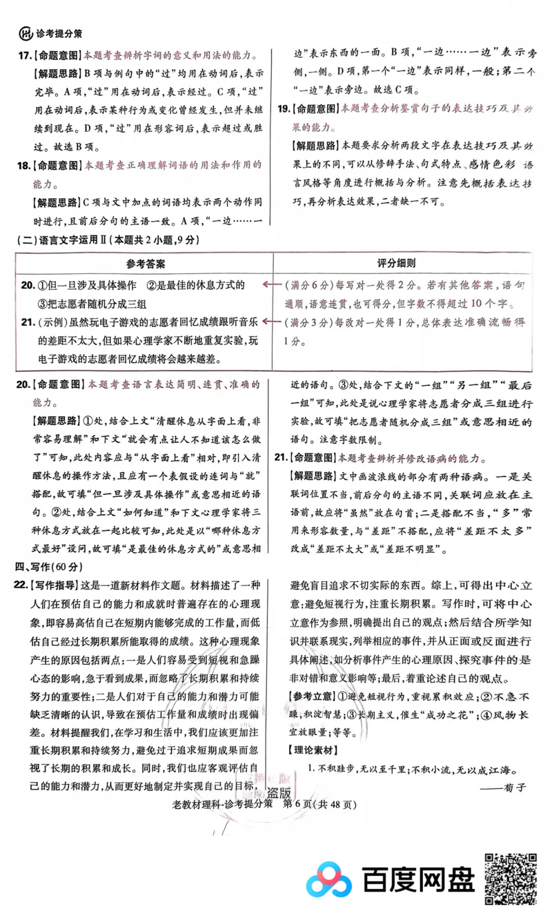 语文数学答案_2024高考押题卷_22024王hou雄_王后雄老教材理科-王后雄(陕西，四川，宁夏，青海，内蒙古)（语数英理综）_王后雄理科试卷答案(语数英，理综)
