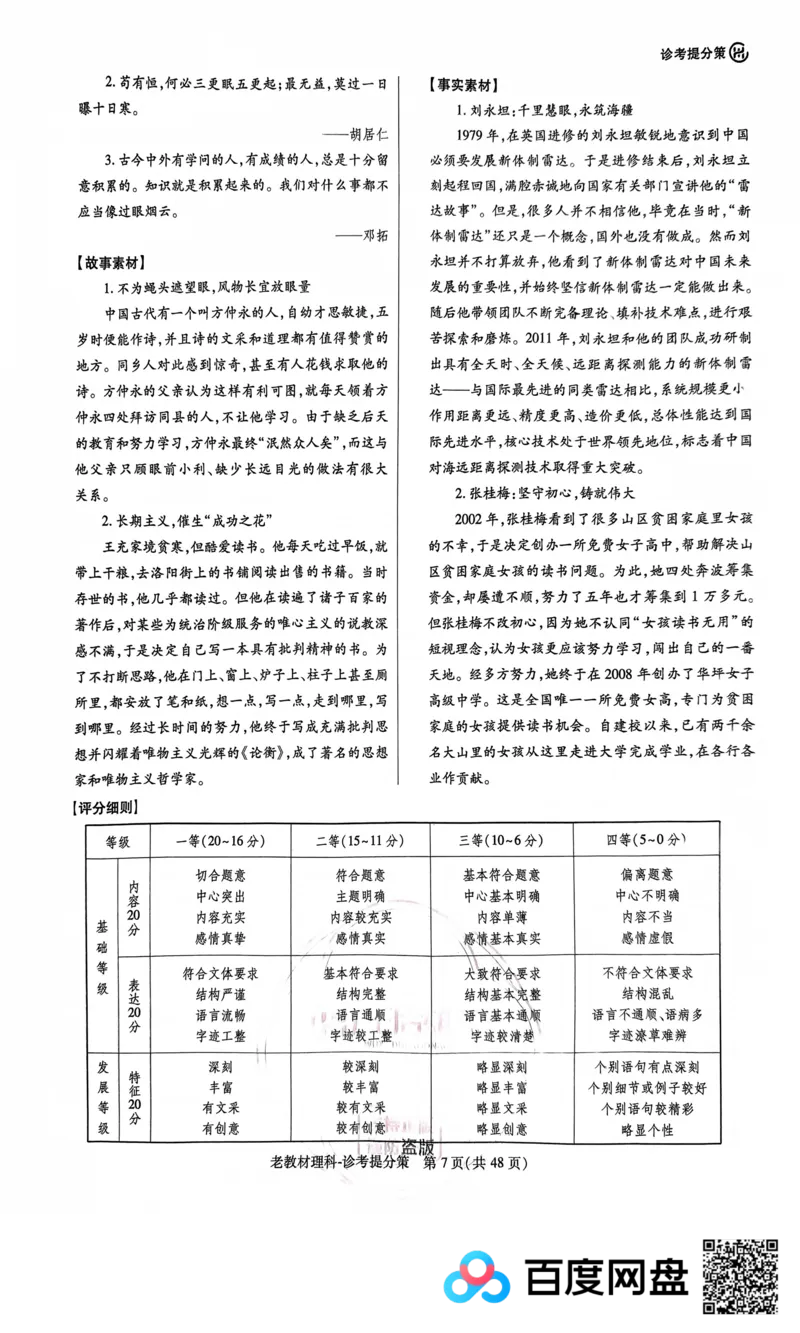 语文数学答案_2024高考押题卷_22024王hou雄_王后雄老教材理科-王后雄(陕西，四川，宁夏，青海，内蒙古)（语数英理综）_王后雄理科试卷答案(语数英，理综)