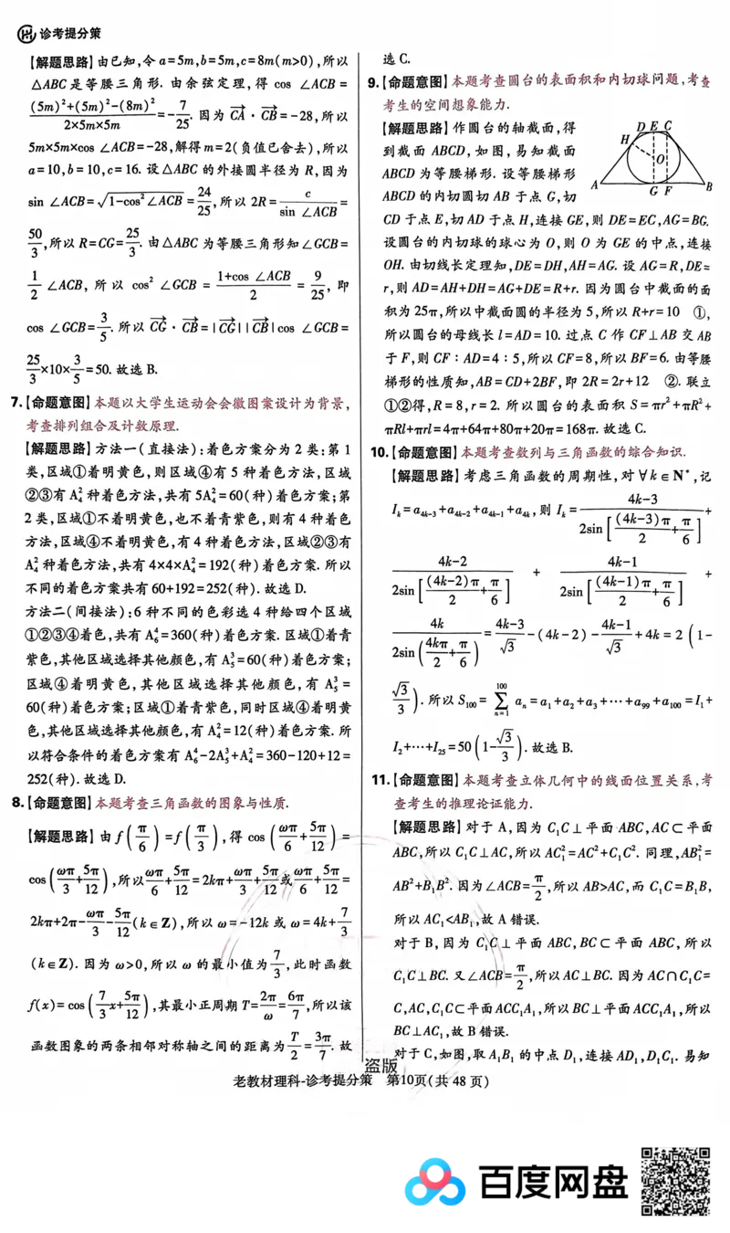 语文数学答案_2024高考押题卷_22024王hou雄_王后雄老教材理科-王后雄(陕西，四川，宁夏，青海，内蒙古)（语数英理综）_王后雄理科试卷答案(语数英，理综)