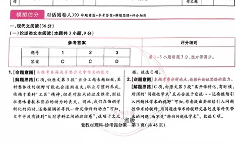 语文数学答案_2024高考押题卷_22024王hou雄_王后雄老教材理科-王后雄(陕西，四川，宁夏，青海，内蒙古)（语数英理综）_王后雄理科试卷答案(语数英，理综)