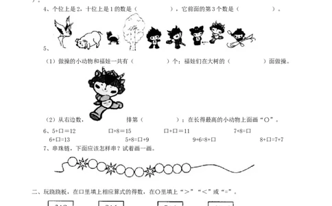 专项练习-常考易错题_一年级上下册资料_一年级上语数英上下册学习资料_3-6-3、小学一年级数学上册_青岛版_6、专项练习