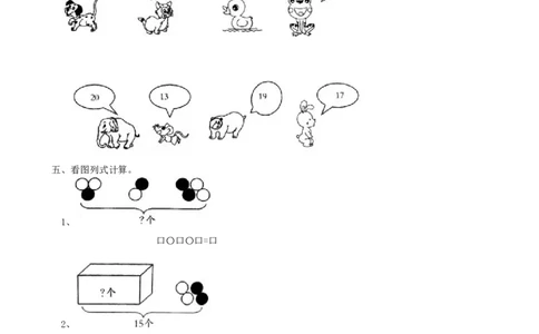 专项练习-常考易错题_一年级上下册资料_一年级上语数英上下册学习资料_3-6-3、小学一年级数学上册_青岛版_6、专项练习