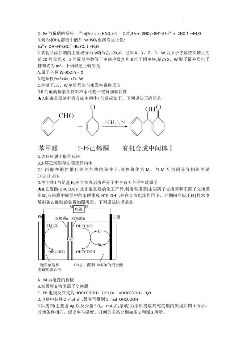 湖南省长沙市长郡中学2023-2024学年高三上学期入学考试（暑假作业检测）化学试卷_2023年8月_01每日更新_29号_2024届湖南省长沙市长郡中学高三上学期入学考试（暑假作业检测）