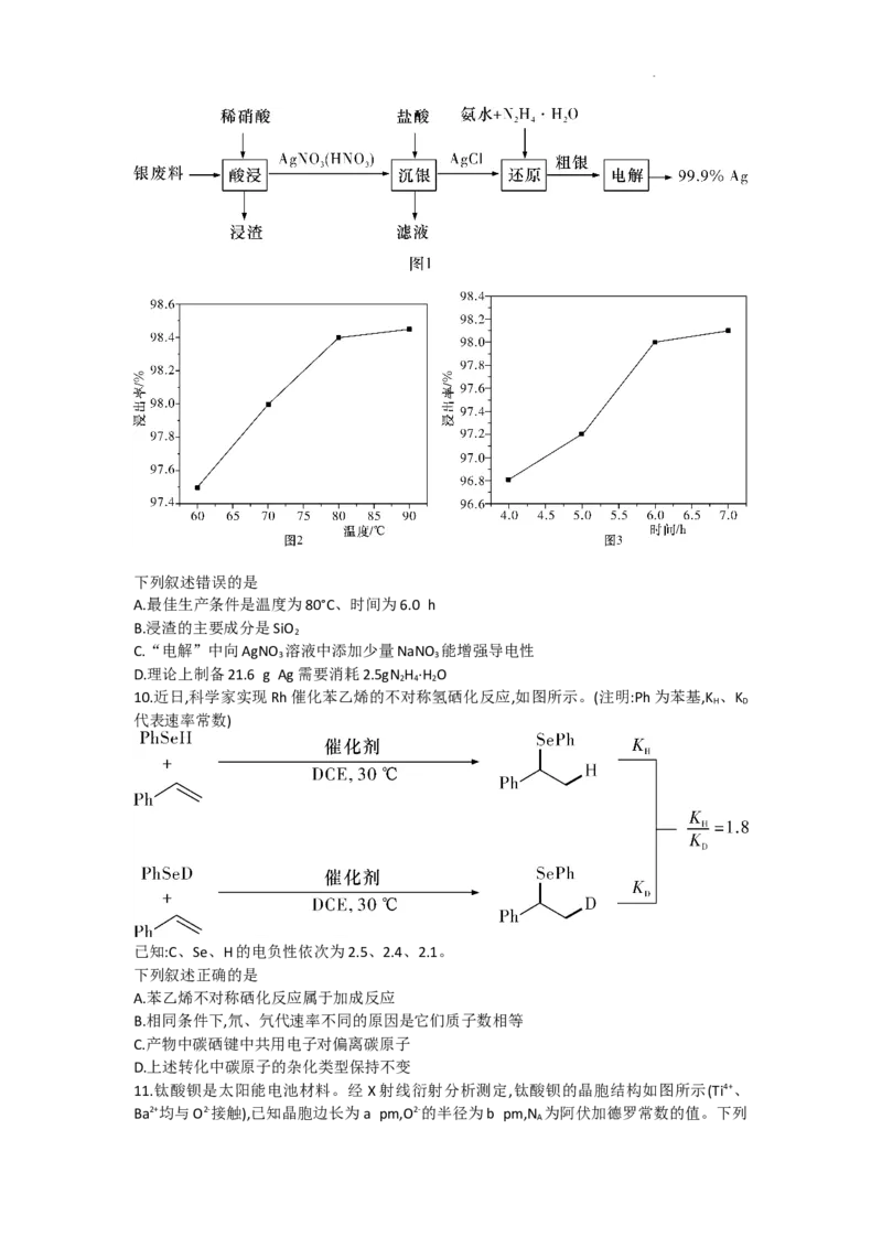 湖南省长沙市长郡中学2023-2024学年高三上学期入学考试（暑假作业检测）化学试卷_2023年8月_01每日更新_29号_2024届湖南省长沙市长郡中学高三上学期入学考试（暑假作业检测）