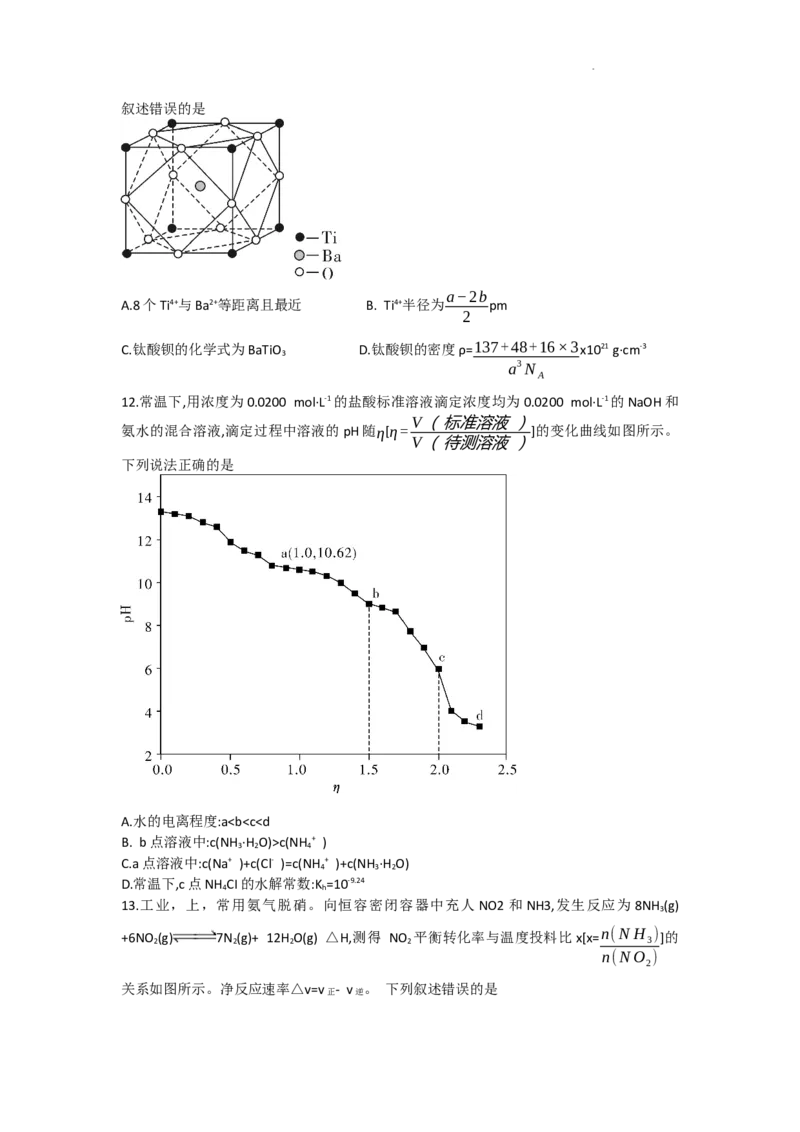 湖南省长沙市长郡中学2023-2024学年高三上学期入学考试（暑假作业检测）化学试卷_2023年8月_01每日更新_29号_2024届湖南省长沙市长郡中学高三上学期入学考试（暑假作业检测）