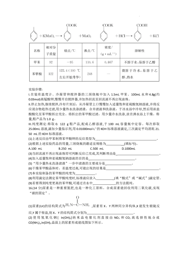 湖南省长沙市长郡中学2023-2024学年高三上学期入学考试（暑假作业检测）化学试卷_2023年8月_01每日更新_29号_2024届湖南省长沙市长郡中学高三上学期入学考试（暑假作业检测）