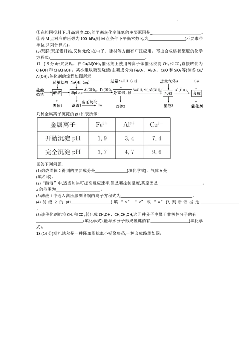 湖南省长沙市长郡中学2023-2024学年高三上学期入学考试（暑假作业检测）化学试卷_2023年8月_01每日更新_29号_2024届湖南省长沙市长郡中学高三上学期入学考试（暑假作业检测）
