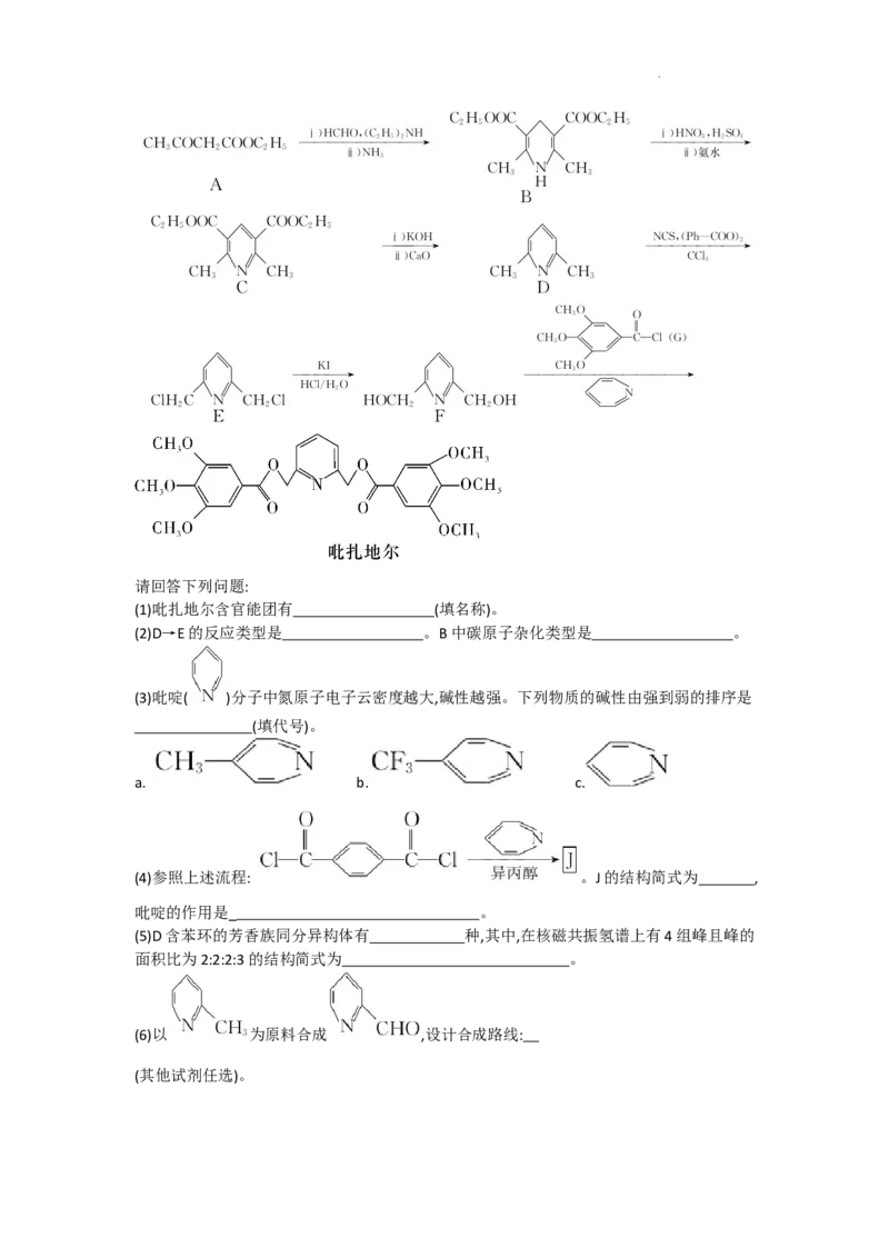 湖南省长沙市长郡中学2023-2024学年高三上学期入学考试（暑假作业检测）化学试卷_2023年8月_01每日更新_29号_2024届湖南省长沙市长郡中学高三上学期入学考试（暑假作业检测）