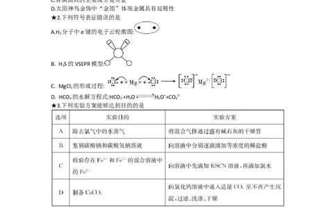 湖南省长沙市长郡中学2023-2024学年高三上学期入学考试（暑假作业检测）化学试卷_2023年8月_01每日更新_29号_2024届湖南省长沙市长郡中学高三上学期入学考试（暑假作业检测）