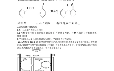 湖南省长沙市长郡中学2023-2024学年高三上学期入学考试（暑假作业检测）化学试卷_2023年8月_01每日更新_29号_2024届湖南省长沙市长郡中学高三上学期入学考试（暑假作业检测）