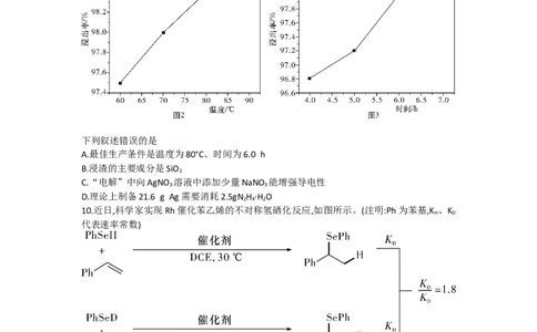 湖南省长沙市长郡中学2023-2024学年高三上学期入学考试（暑假作业检测）化学试卷_2023年8月_01每日更新_29号_2024届湖南省长沙市长郡中学高三上学期入学考试（暑假作业检测）
