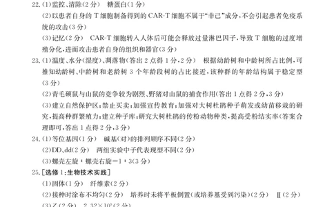 生物06C答案_2023年8月_01每日更新_30号_2024届陕西高三金太阳8月联考8.26-27（24-06C）_06C答案