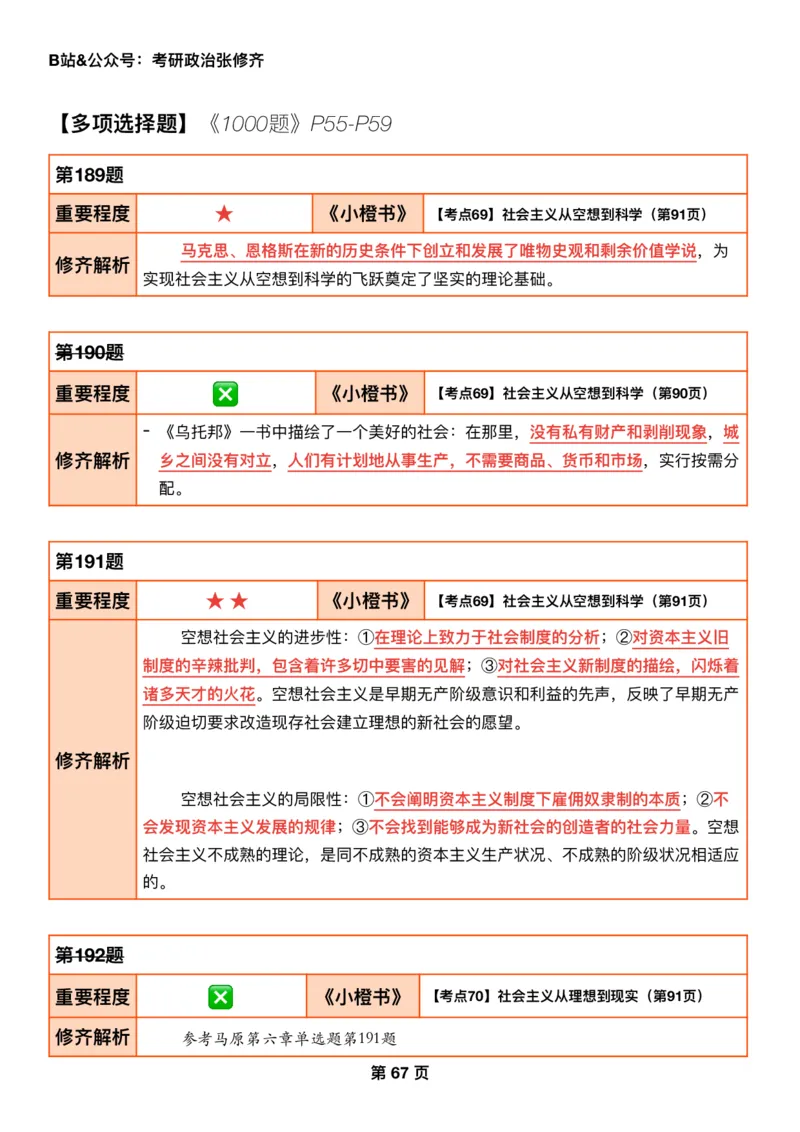 26考研_肖一千题背诵手册修齐带刷营DAY20_2025专四专八真题及备考资料_肖秀荣押题汇总_11张修齐十页纸_26张修齐肖1000题带刷笔记
