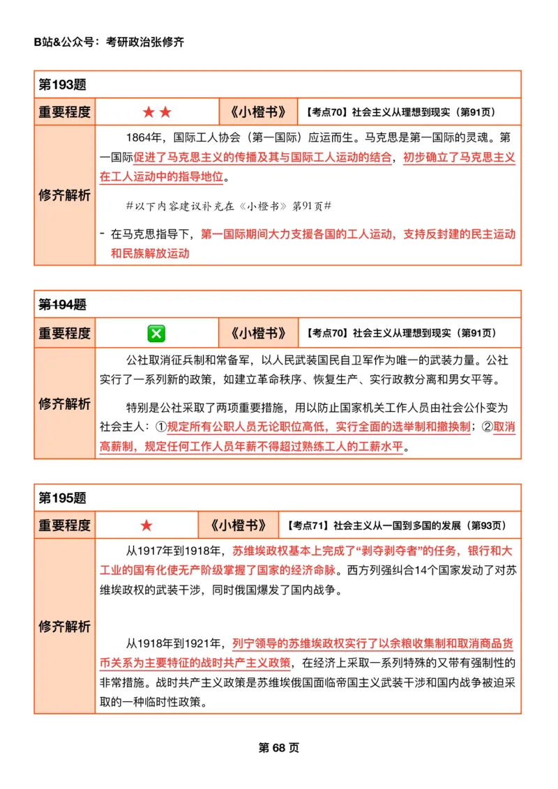 26考研_肖一千题背诵手册修齐带刷营DAY20_2025专四专八真题及备考资料_肖秀荣押题汇总_11张修齐十页纸_26张修齐肖1000题带刷笔记