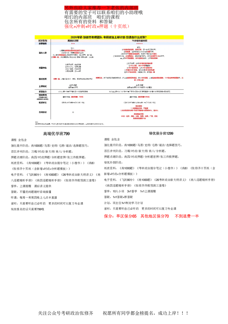 26考研_肖一千题背诵手册修齐带刷营DAY20_2025专四专八真题及备考资料_肖秀荣押题汇总_11张修齐十页纸_26张修齐肖1000题带刷笔记