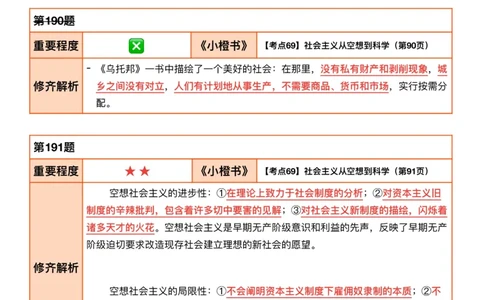 26考研_肖一千题背诵手册修齐带刷营DAY20_2025专四专八真题及备考资料_肖秀荣押题汇总_11张修齐十页纸_26张修齐肖1000题带刷笔记