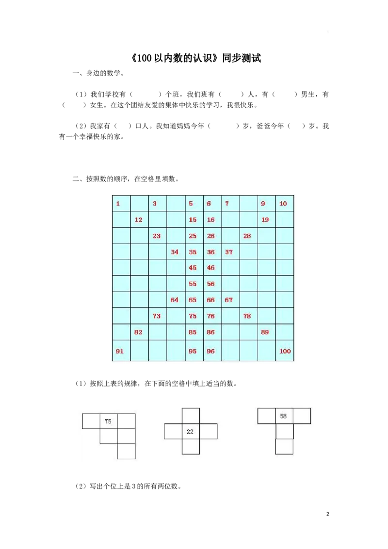 一年级下数学同步检测-100以内数的认识3(含答案解析）-人教新课标_一年级上下册资料_一年级上语数英上下册学习资料_3-6-4、小学一年级数学下册_人教版_2、同步练习_第1套