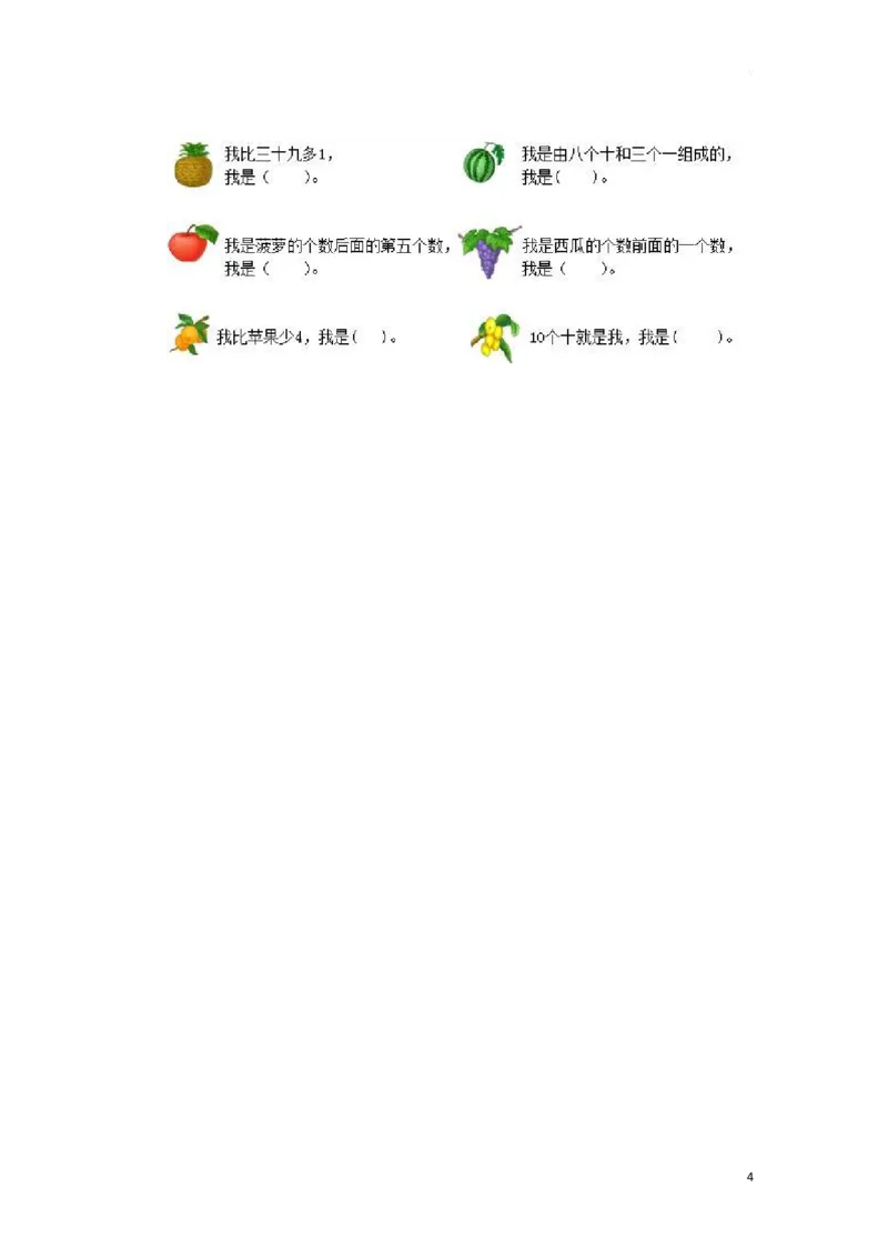 一年级下数学同步检测-100以内数的认识3(含答案解析）-人教新课标_一年级上下册资料_一年级上语数英上下册学习资料_3-6-4、小学一年级数学下册_人教版_2、同步练习_第1套