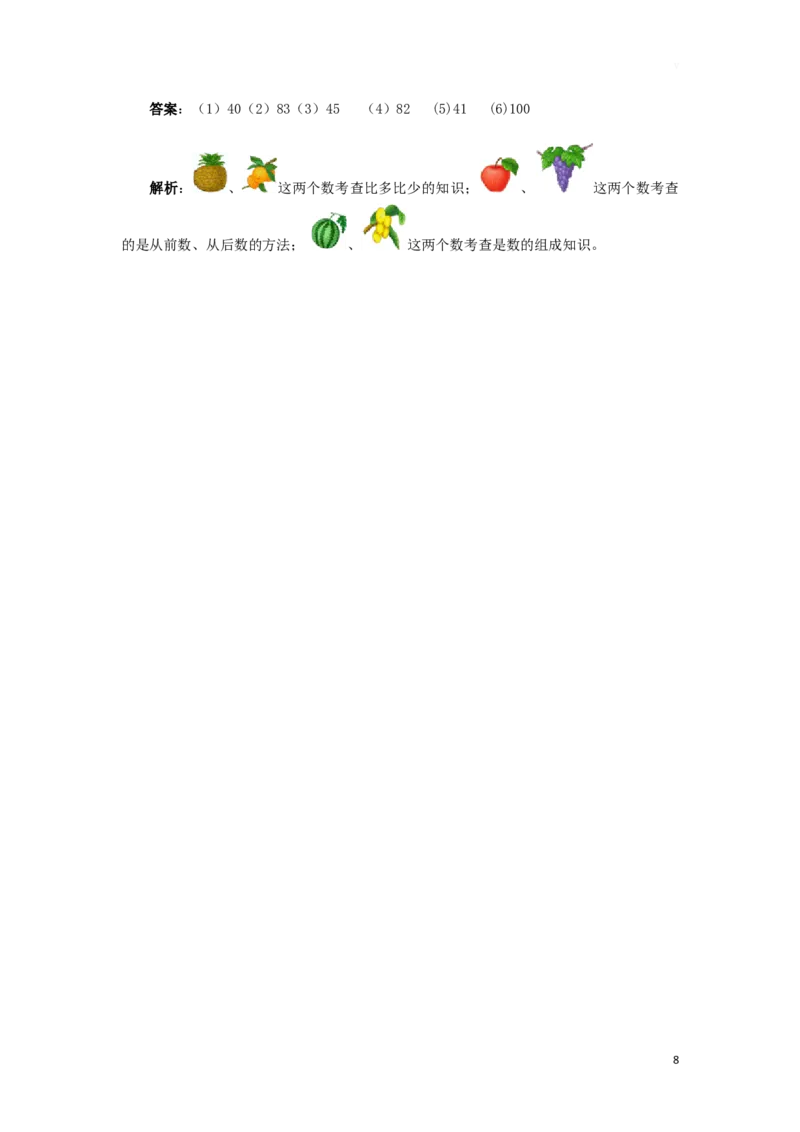 一年级下数学同步检测-100以内数的认识3(含答案解析）-人教新课标_一年级上下册资料_一年级上语数英上下册学习资料_3-6-4、小学一年级数学下册_人教版_2、同步练习_第1套