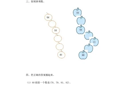 一年级下数学同步检测-100以内数的认识3(含答案解析）-人教新课标_一年级上下册资料_一年级上语数英上下册学习资料_3-6-4、小学一年级数学下册_人教版_2、同步练习_第1套