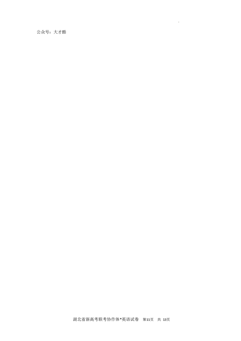 湖北省新高考联考协作体2022-2023学年高三上学期起点考试英语试题_2023年7月_01每日更新_27号_2023届湖北省新高考联考协作体高三上学期起点考试