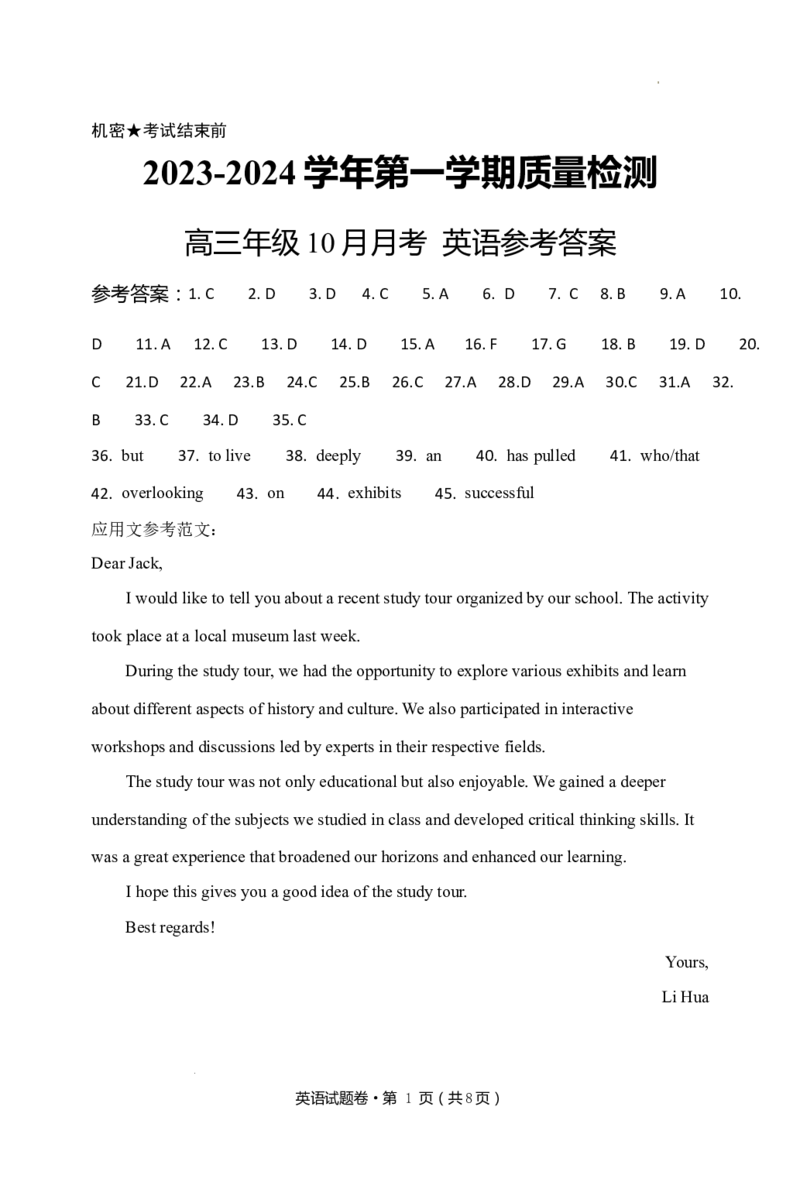 英语参考答案(1)_2023年10月_0210月合集_2024届云南省高三上学期10月第一次质量检测_云南省2024届高三上学期10月第一次质量检测英语