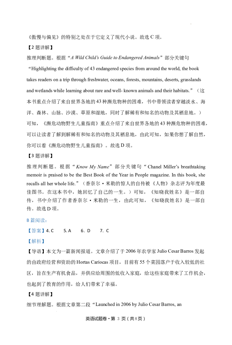 英语参考答案(1)_2023年10月_0210月合集_2024届云南省高三上学期10月第一次质量检测_云南省2024届高三上学期10月第一次质量检测英语