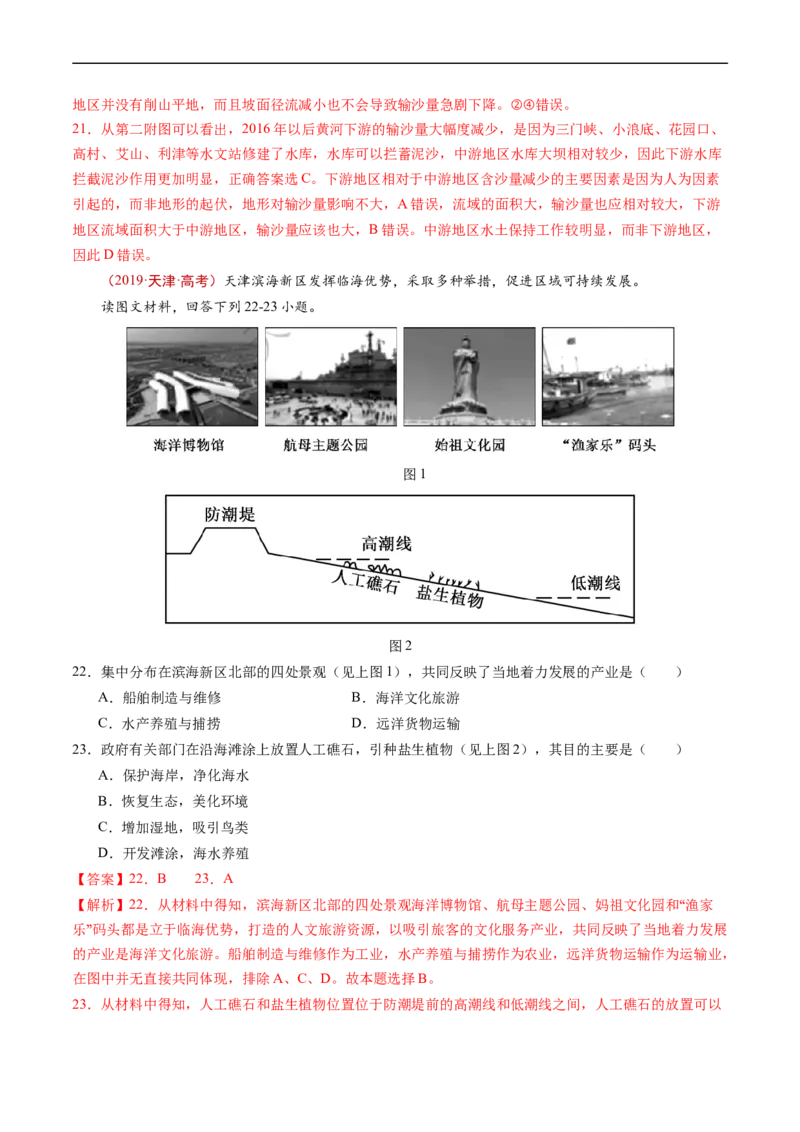 专题15资源、环境与区域发展-五年（2019-2023）高考地理真题分项汇编（解析版）_赠送：2008-2024全套高考真题_高考地理真题_送高考地理五年真题(2019-2023)分项汇编（全国通用）