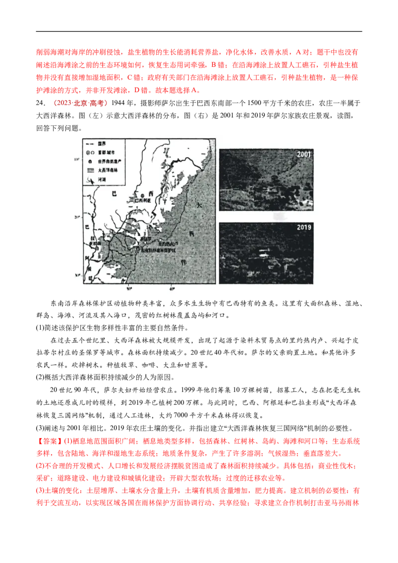 专题15资源、环境与区域发展-五年（2019-2023）高考地理真题分项汇编（解析版）_赠送：2008-2024全套高考真题_高考地理真题_送高考地理五年真题(2019-2023)分项汇编（全国通用）
