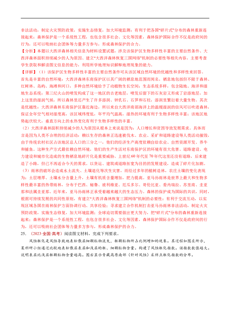 专题15资源、环境与区域发展-五年（2019-2023）高考地理真题分项汇编（解析版）_赠送：2008-2024全套高考真题_高考地理真题_送高考地理五年真题(2019-2023)分项汇编（全国通用）