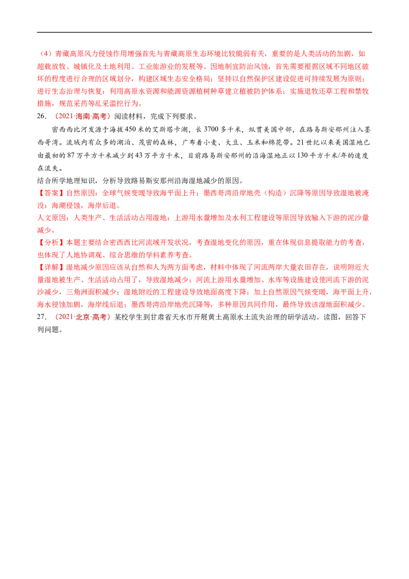 专题15资源、环境与区域发展-五年（2019-2023）高考地理真题分项汇编（解析版）_赠送：2008-2024全套高考真题_高考地理真题_送高考地理五年真题(2019-2023)分项汇编（全国通用）