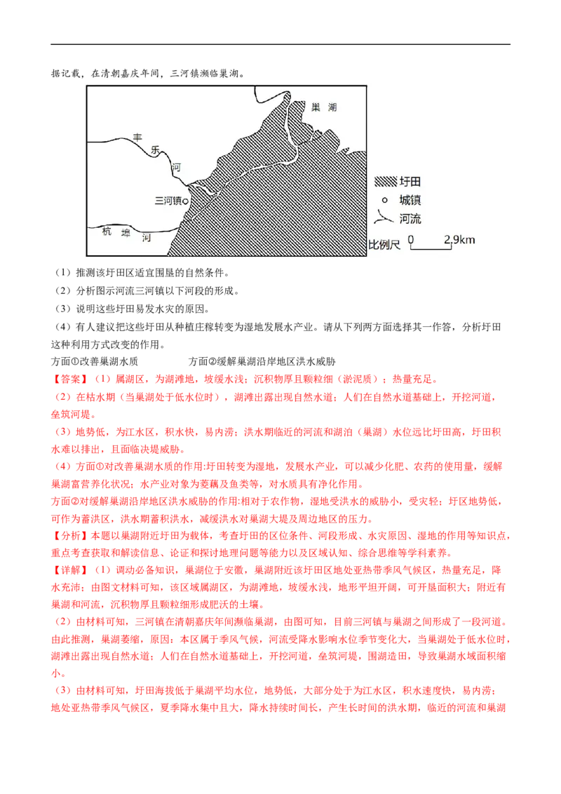 专题15资源、环境与区域发展-五年（2019-2023）高考地理真题分项汇编（解析版）_赠送：2008-2024全套高考真题_高考地理真题_送高考地理五年真题(2019-2023)分项汇编（全国通用）