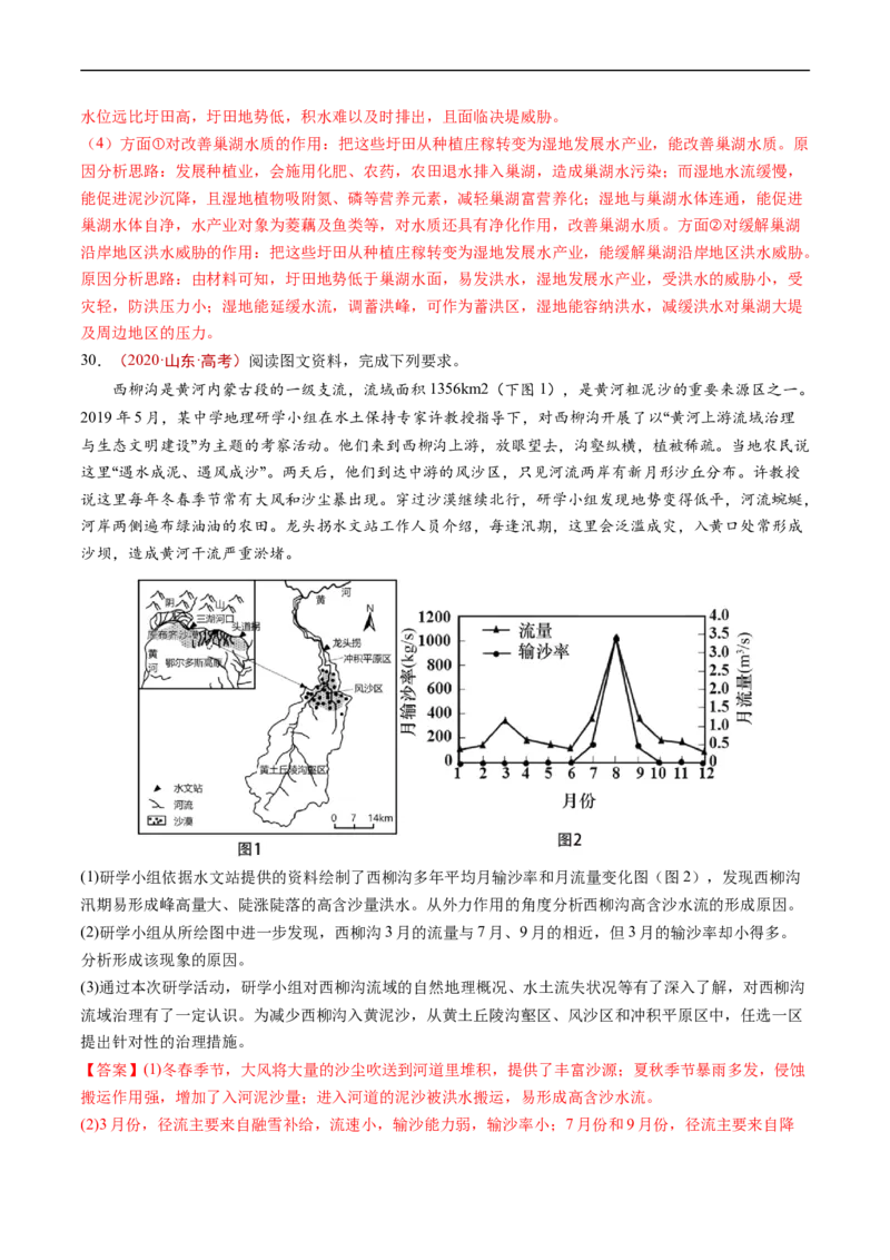 专题15资源、环境与区域发展-五年（2019-2023）高考地理真题分项汇编（解析版）_赠送：2008-2024全套高考真题_高考地理真题_送高考地理五年真题(2019-2023)分项汇编（全国通用）