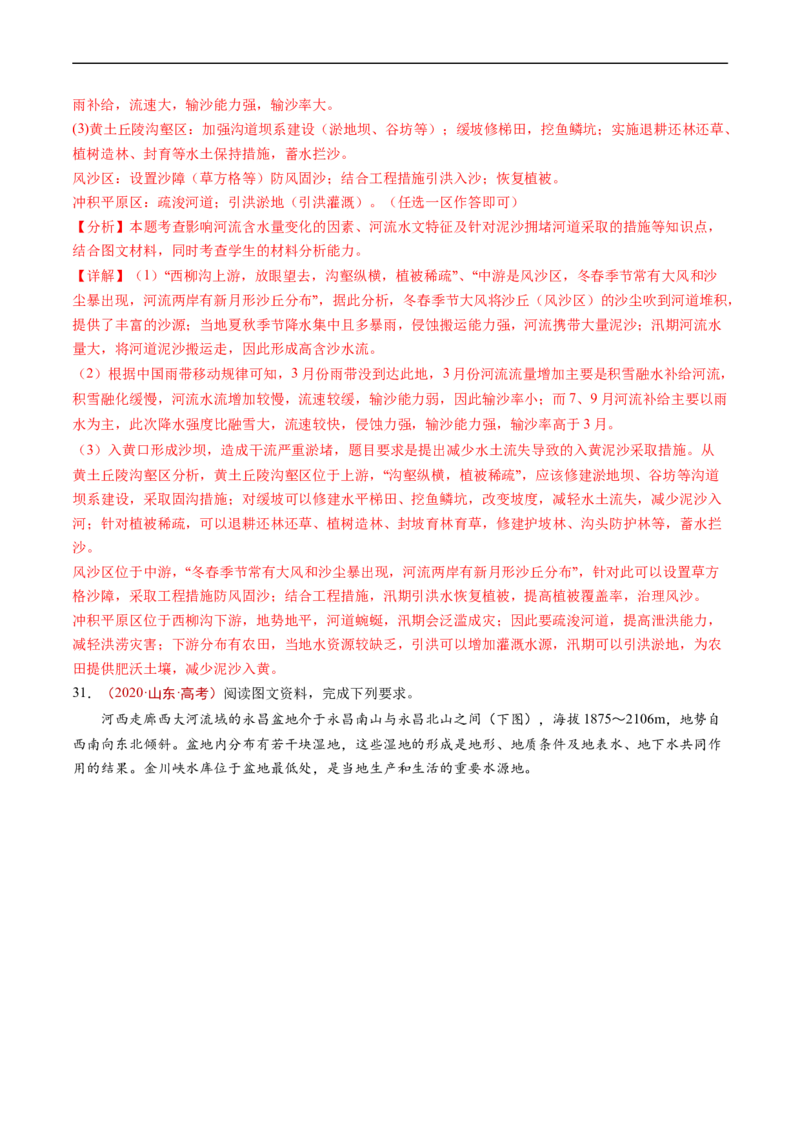 专题15资源、环境与区域发展-五年（2019-2023）高考地理真题分项汇编（解析版）_赠送：2008-2024全套高考真题_高考地理真题_送高考地理五年真题(2019-2023)分项汇编（全国通用）