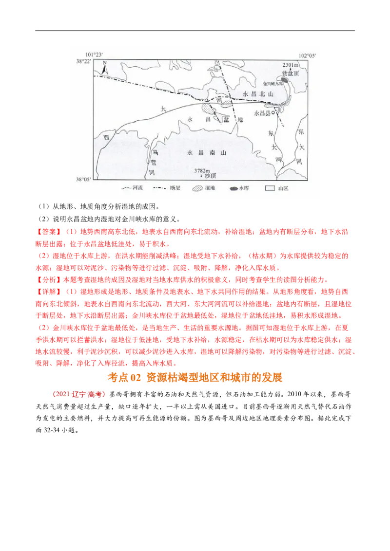 专题15资源、环境与区域发展-五年（2019-2023）高考地理真题分项汇编（解析版）_赠送：2008-2024全套高考真题_高考地理真题_送高考地理五年真题(2019-2023)分项汇编（全国通用）