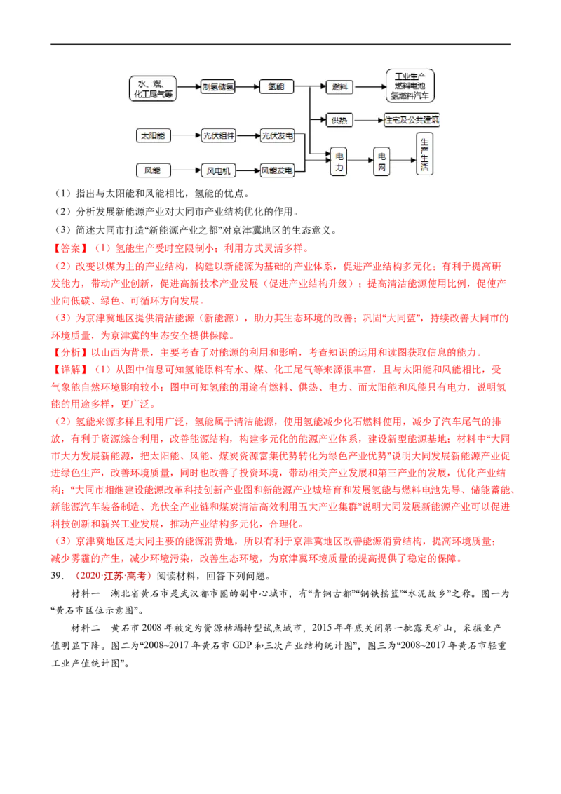 专题15资源、环境与区域发展-五年（2019-2023）高考地理真题分项汇编（解析版）_赠送：2008-2024全套高考真题_高考地理真题_送高考地理五年真题(2019-2023)分项汇编（全国通用）