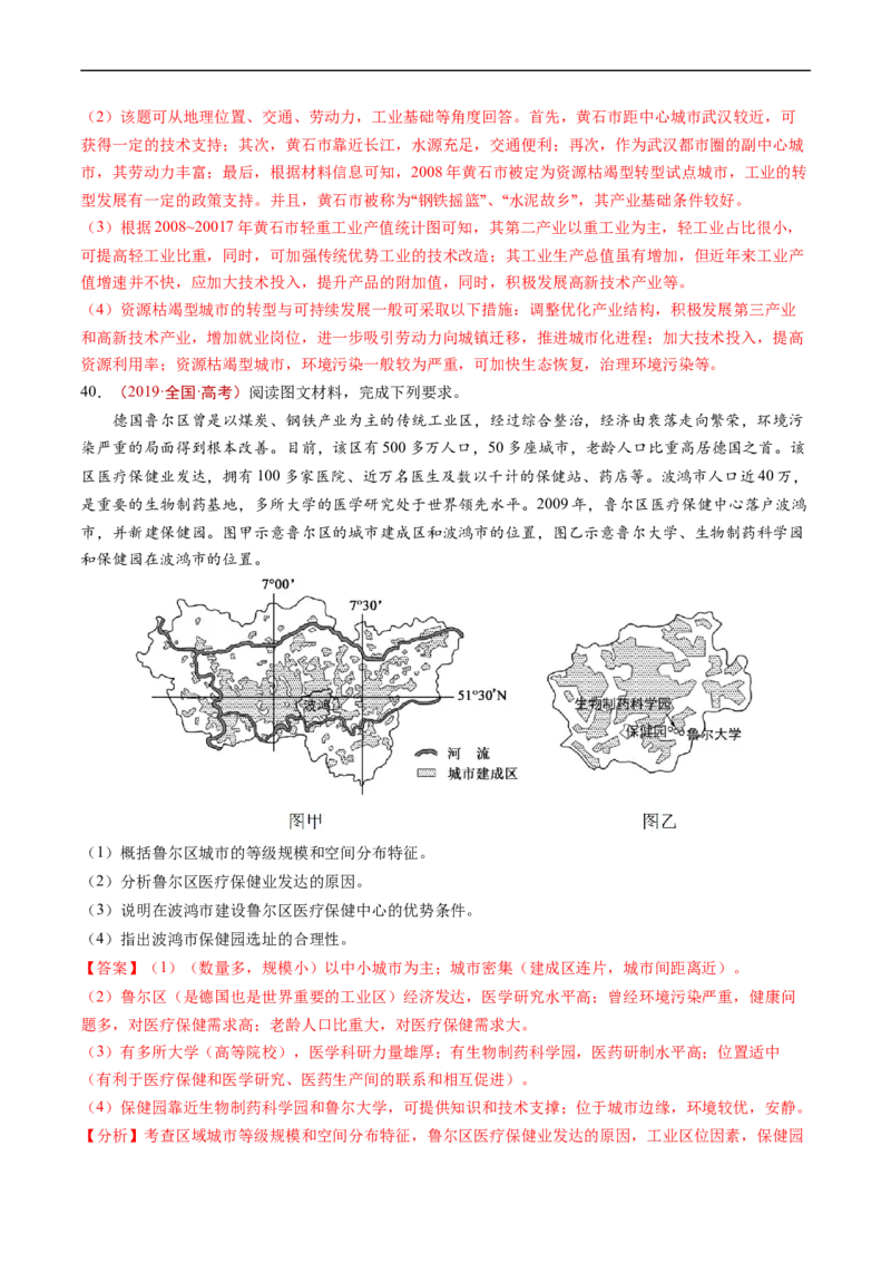 专题15资源、环境与区域发展-五年（2019-2023）高考地理真题分项汇编（解析版）_赠送：2008-2024全套高考真题_高考地理真题_送高考地理五年真题(2019-2023)分项汇编（全国通用）