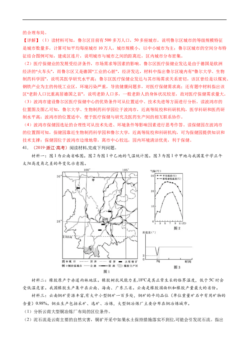 专题15资源、环境与区域发展-五年（2019-2023）高考地理真题分项汇编（解析版）_赠送：2008-2024全套高考真题_高考地理真题_送高考地理五年真题(2019-2023)分项汇编（全国通用）
