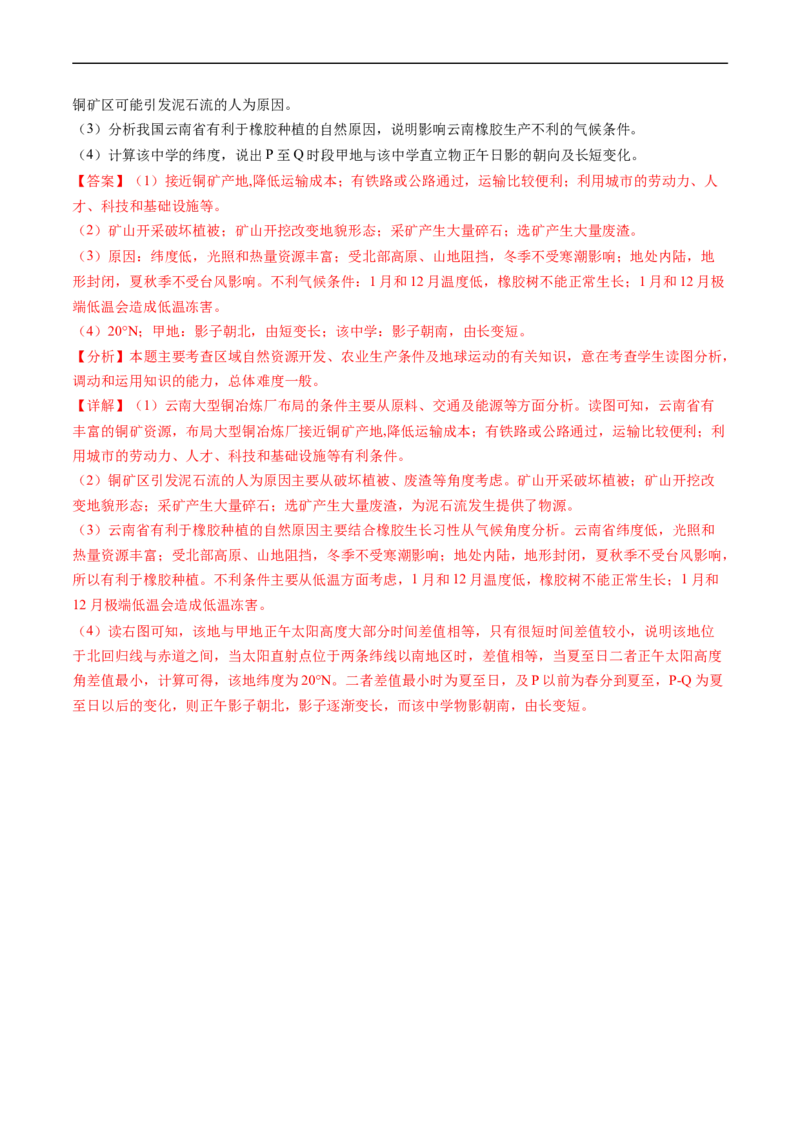 专题15资源、环境与区域发展-五年（2019-2023）高考地理真题分项汇编（解析版）_赠送：2008-2024全套高考真题_高考地理真题_送高考地理五年真题(2019-2023)分项汇编（全国通用）