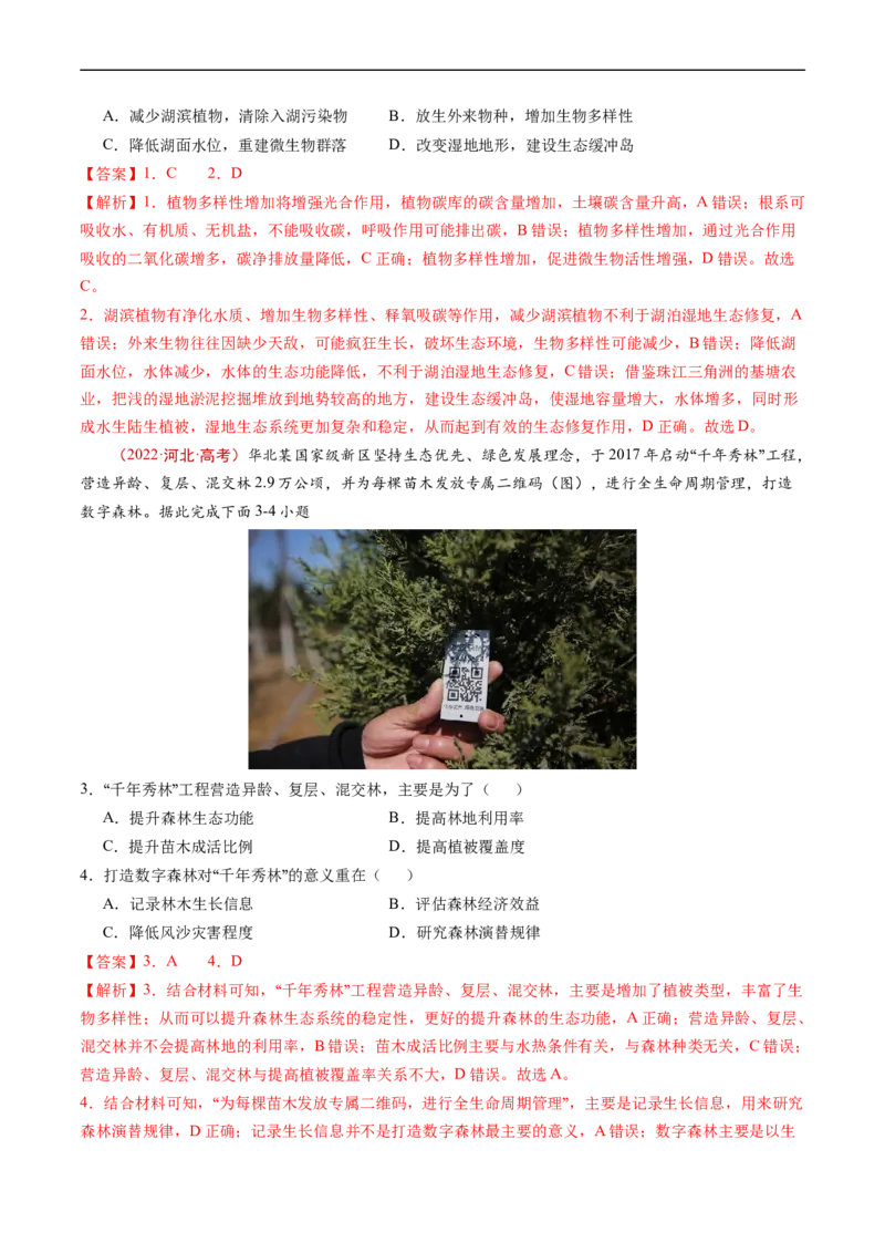 专题15资源、环境与区域发展-五年（2019-2023）高考地理真题分项汇编（解析版）_赠送：2008-2024全套高考真题_高考地理真题_送高考地理五年真题(2019-2023)分项汇编（全国通用）