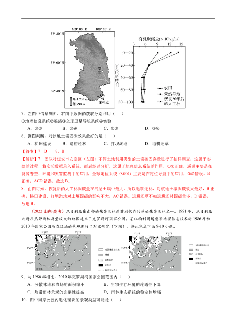 专题15资源、环境与区域发展-五年（2019-2023）高考地理真题分项汇编（解析版）_赠送：2008-2024全套高考真题_高考地理真题_送高考地理五年真题(2019-2023)分项汇编（全国通用）