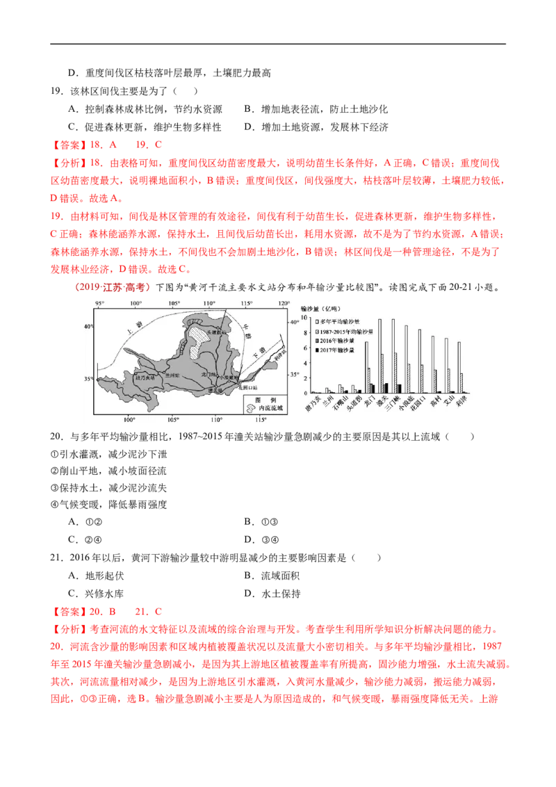 专题15资源、环境与区域发展-五年（2019-2023）高考地理真题分项汇编（解析版）_赠送：2008-2024全套高考真题_高考地理真题_送高考地理五年真题(2019-2023)分项汇编（全国通用）