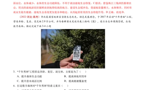 专题15资源、环境与区域发展-五年（2019-2023）高考地理真题分项汇编（解析版）_赠送：2008-2024全套高考真题_高考地理真题_送高考地理五年真题(2019-2023)分项汇编（全国通用）