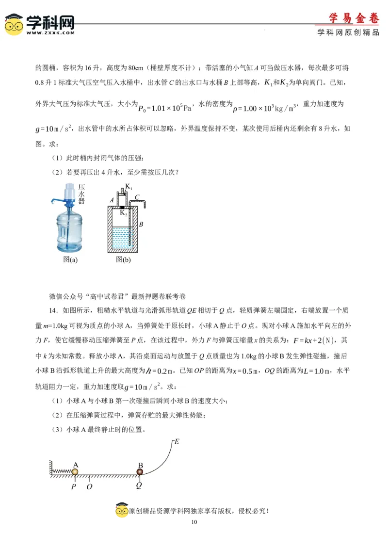 物理（辽宁专用）-学易金卷：2023年高考物理考前押题密卷（A4考试版）_2023高考押题卷_学易金卷-2023学科网押题卷（各科各版本）_2023学科网押题卷-学易金卷-物理
