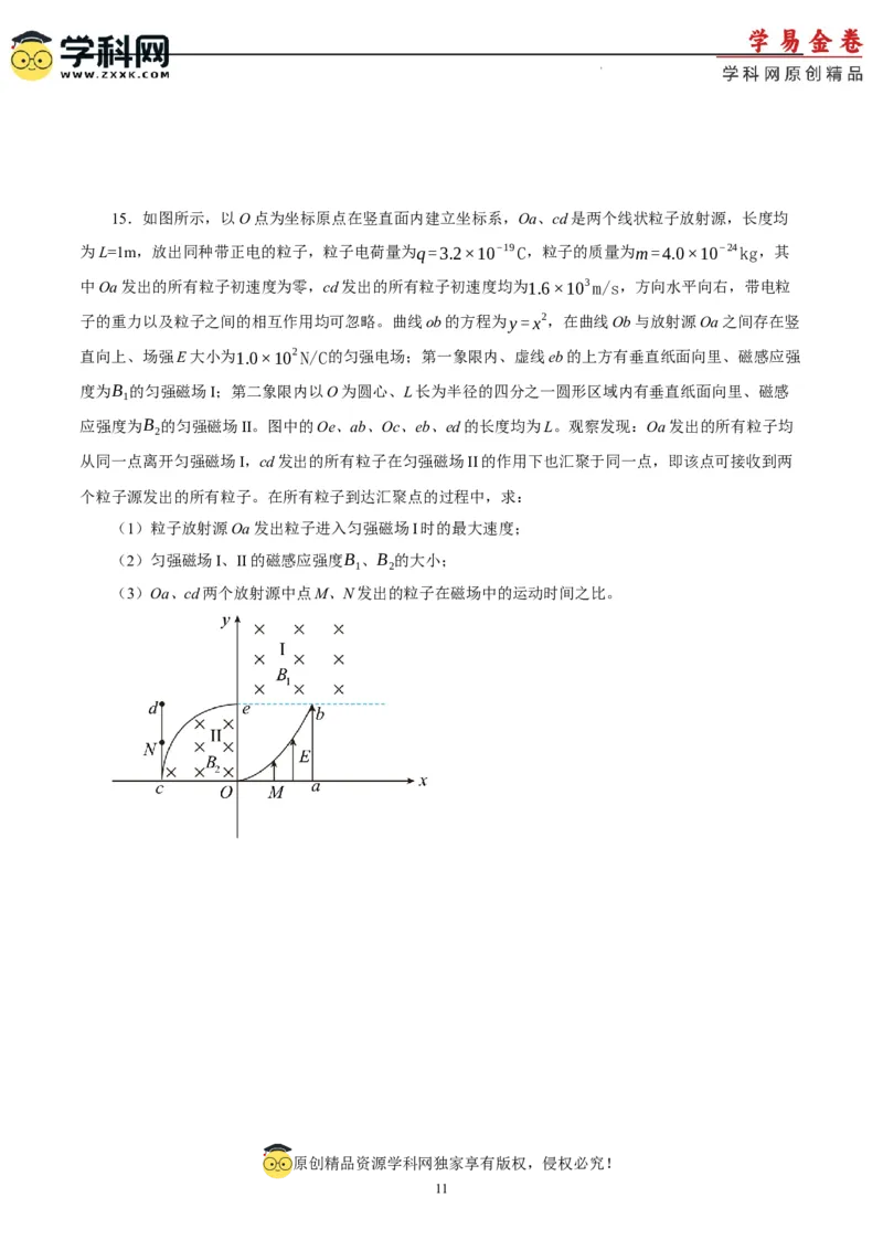 物理（辽宁专用）-学易金卷：2023年高考物理考前押题密卷（A4考试版）_2023高考押题卷_学易金卷-2023学科网押题卷（各科各版本）_2023学科网押题卷-学易金卷-物理