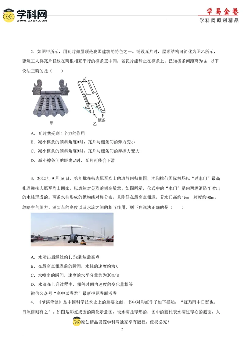 物理（辽宁专用）-学易金卷：2023年高考物理考前押题密卷（A4考试版）_2023高考押题卷_学易金卷-2023学科网押题卷（各科各版本）_2023学科网押题卷-学易金卷-物理